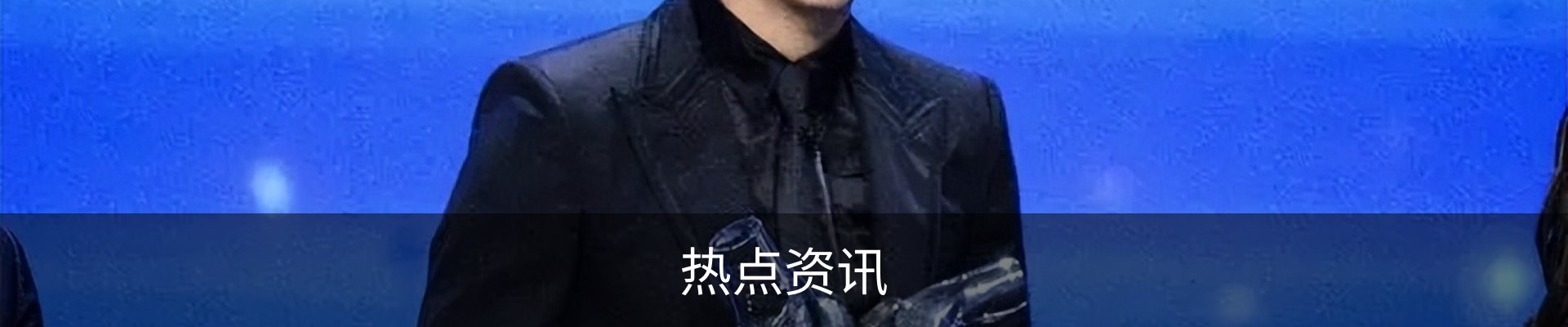 热点资讯